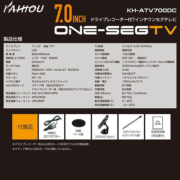 ドライブレコーダー搭載 7V型ワンセグポータブル液晶テレビ 本体背面の