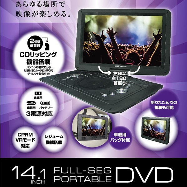 [新品]大画面ポータブルDVDプレーヤー14.1インチ 14.1インチフルセグ付ポータブルDVDプレーヤー KH-FDD1400