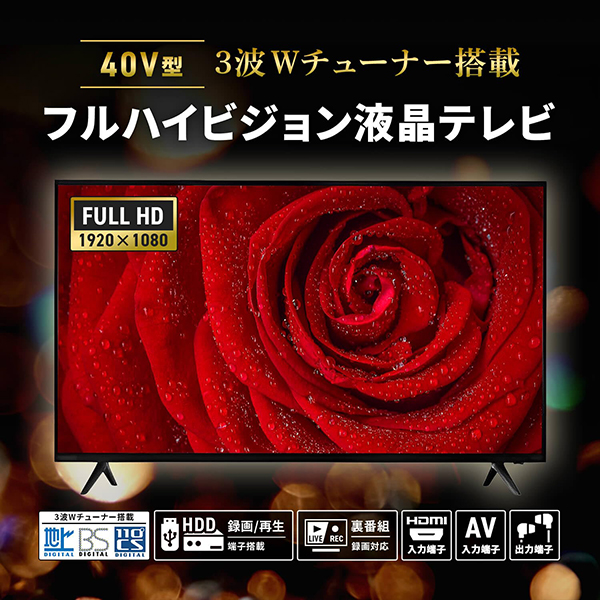 40型TV 地上・BS/110°CSデジタル対応 フルハイビジョン液晶テレビ 液晶テレビ 40インチ Wチューナー搭載 地上 BS 110度CSデジタル 外付け