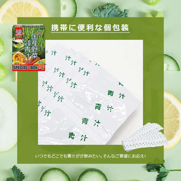青汁 国産 大麦若葉 乳酸菌 100包入り 大容量 国産野菜28種類
