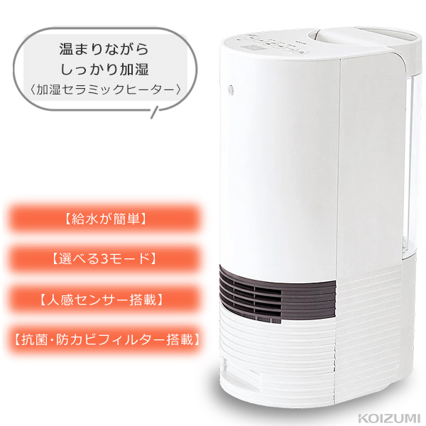 ヒーター 加湿器 セラミックヒーター セラミックファンヒーター 電気