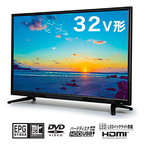 液晶テレビ 32インチ DVDプレイヤー内蔵 外付けHDD録画 D-SUB15pin搭載