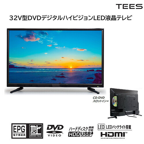 液晶テレビ 32インチ DVDプレイヤー内蔵 外付けHDD録画 D-SUB15pin搭載