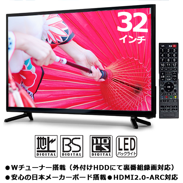 ３２Ｖ薄型液晶テレビ ハイビジョン外付けHDD録画対応！ 液晶テレビ】32インチ DVDプレイヤー内蔵 録画機能付き
