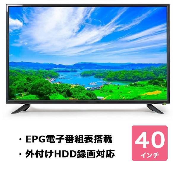 定番新作 40V型フルハイビジョンLED液晶テレビ LE-4010TS アイリス