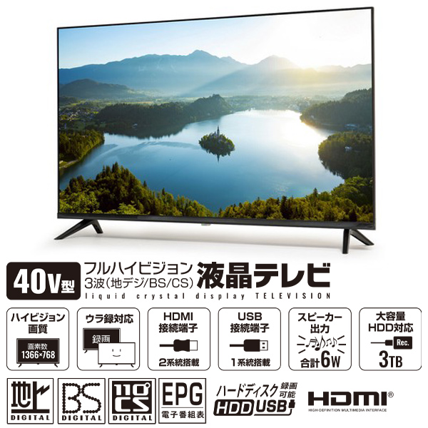 40インチ FHD液晶テレビ Wチューナー f-le-4032-k_1.jpg