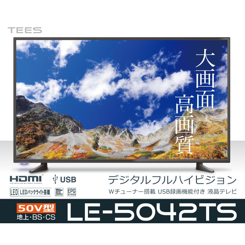 TVも観れるAndroid搭載 50V型BS・CS/地上波ハイビジョン液晶TV 50V型地上デジタル/BS/CS放送対応フルハイビジョンUSB録画機能