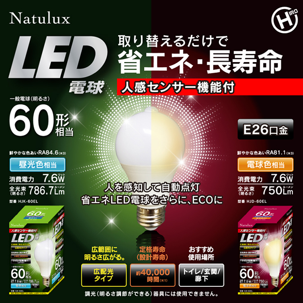 LED電球 人感センサー機能付 90秒自動点灯 60W形相当 E26口金 昼光色 