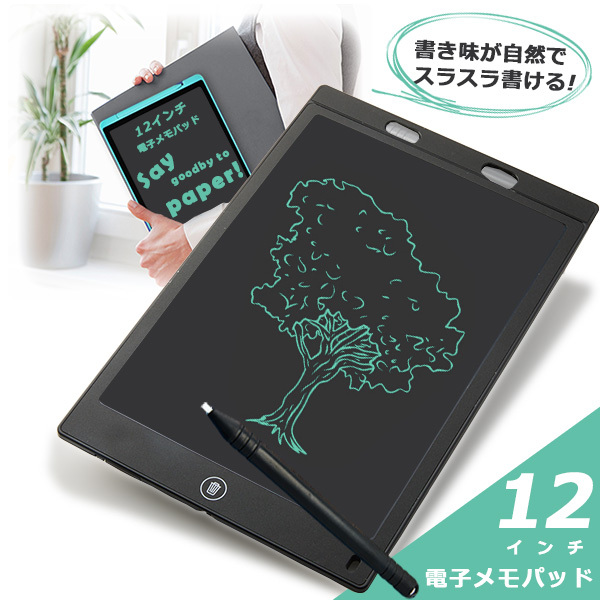 電子メモパッド 電子メモ 12インチ 電子ボード 電子ノート お絵かき