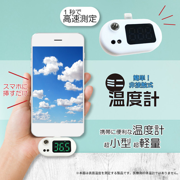 typeCスマホに挿すだけ　温度計