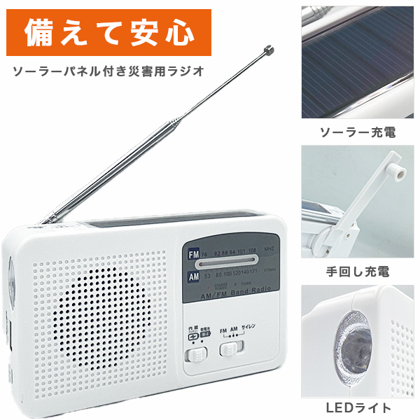ラジオ 防災ラジオ 6WAY災 害用ラジオ ソーラーパネル充電 スマホ充電