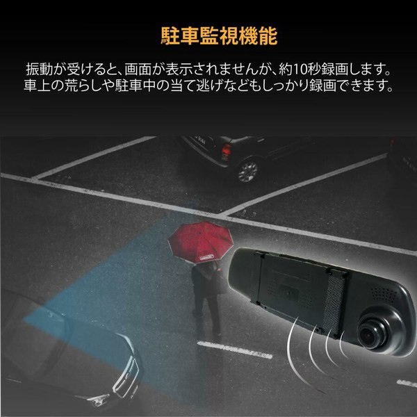 ドライブレコーダー ミラー型 前後カメラ 4インチ液晶 ドラレコ 駐車