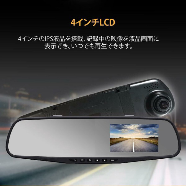 ドライブレコーダー ミラー型 前後カメラ 4インチ液晶 ドラレコ 駐車