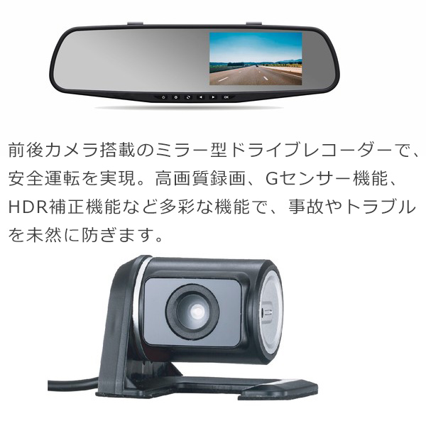 ドライブレコーダー ミラー型 前後カメラ 4インチ液晶 ドラレコ 駐車