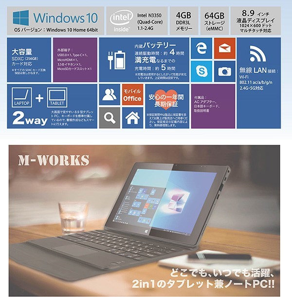 Windows タブレット windowsPC2 ノートPC windows10搭載 8.9インチ