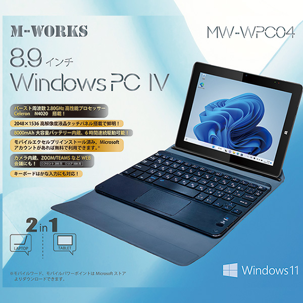 Windows ノートPC タブレット windowsPC4 windows11搭載 8.9インチ 2way モバイルエクセル キーボード  6時間連続使用 MW-WPC04 : f-mw-wpc04 : クアトロ - 通販 - Yahoo!ショッピング