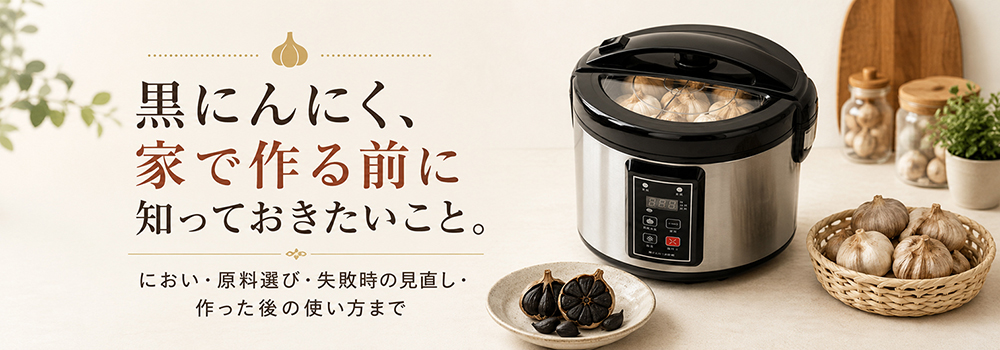 黒にんにく発酵器 黒王 BIGサイズ 最大約3kg 家庭用 発酵メーカー 6