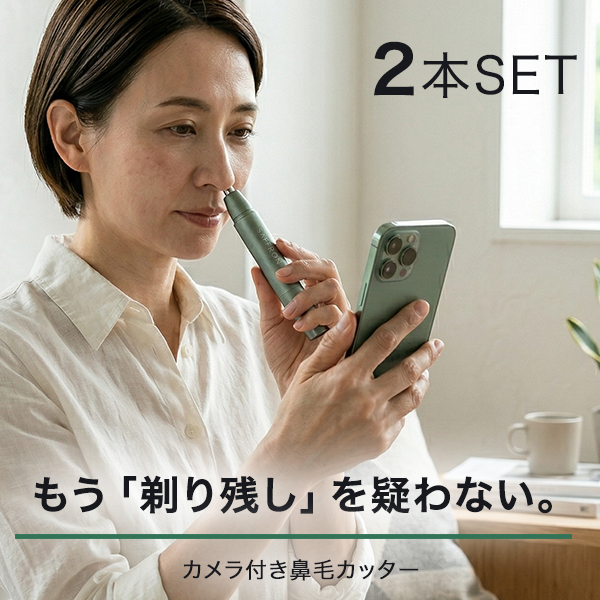 カメラ付き 鼻毛カッター 2本SET スマホ連動 LEDライト 搭載 Type-C