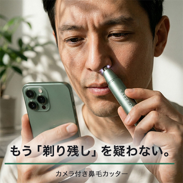 カメラ付き 鼻毛カッター スマホ連動 LEDライト 搭載 Type-C 充電式