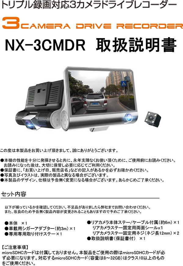 ドライブレコーダー トリプル録画対応 3カメラ 同時録画 駐車