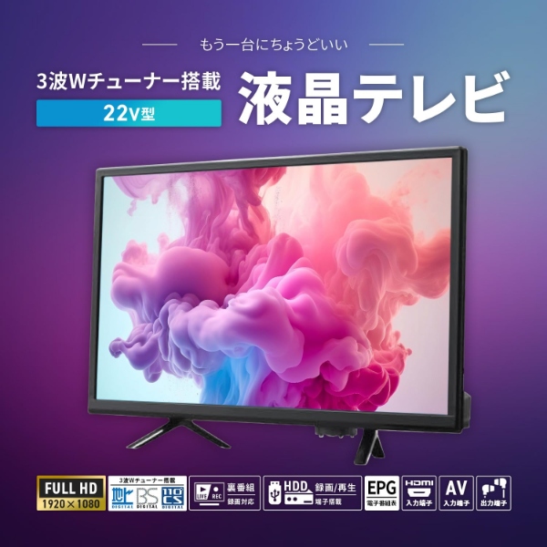 テレビ 液晶テレビ 22インチ フルハイビジョン BS・110度CS