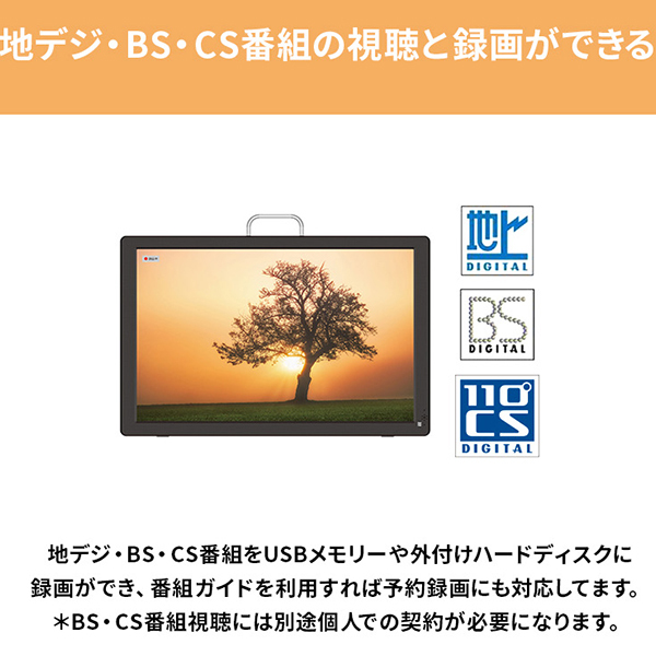 ポータブルテレビ 12.1インチ 地デジ・BS・CSチューナー搭載 録画機能