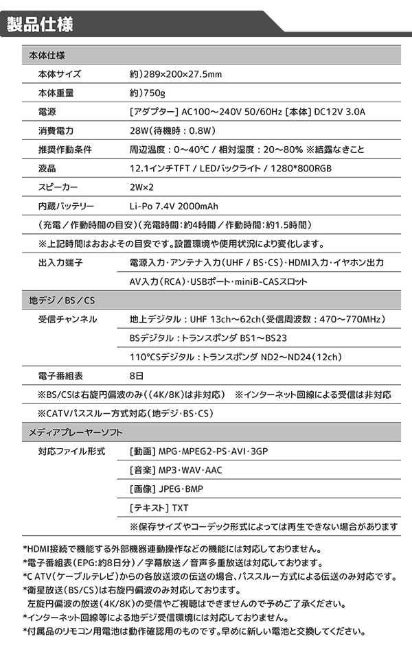 ポータブルテレビ 12.1インチ 地デジ・BS・CSチューナー搭載 録画機能