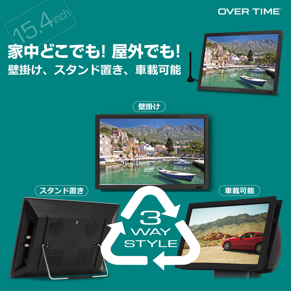ポータブルテレビ 15.4インチ 地デジ BS CS 録画機能付き 3style