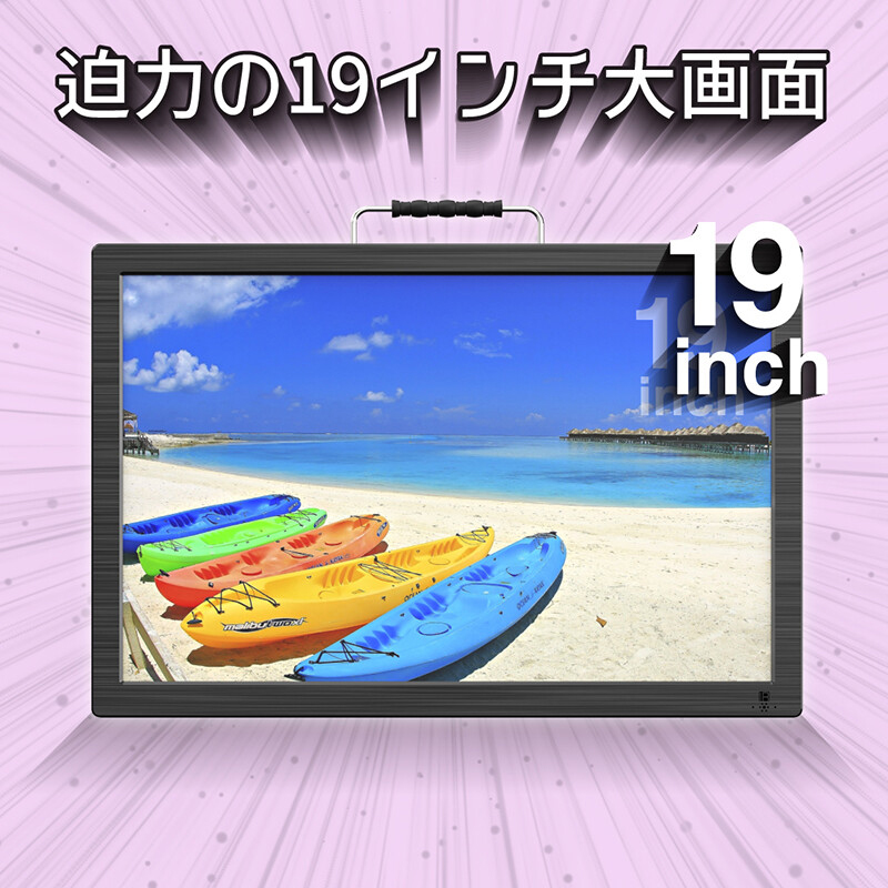 ポータブルテレビ 19インチ 車載 フルセグテレビ ワンセグテレビ HDMI