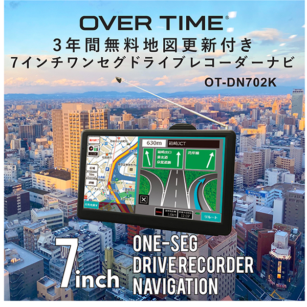 新品未開封カーナビ(ドラレコ、ワンセグ兼用 ） 　　OT-DN702K カーナビ 7インチ ポータブルナビ ワンセグ視聴録画 ドライブ