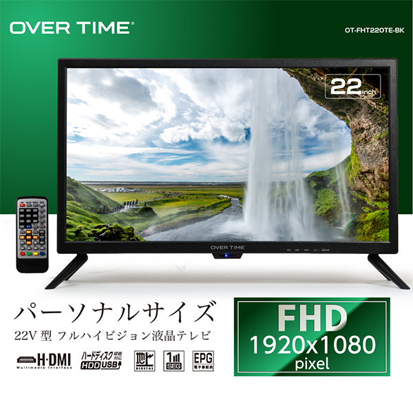 液晶テレビ 22インチ フルハイビジョン コンパクト 外付HDD録画対応