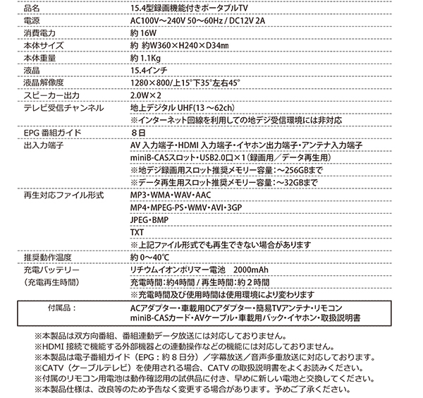 ポータブルテレビ 15.4インチ 地デジ録画機能 3WAY 3電源対応 地デジワンセグ自動切換 HDMI搭載 吊下げ使用 車載用バッグ付属 OT- FT154K :f-ot-ft154k:FaFe - 通販 - Yahoo!ショッピング