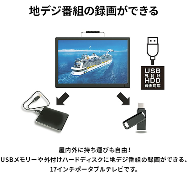 ポータブルテレビ フルセグ 17インチ フルセグ/ワンセグ自動切替 HDMI