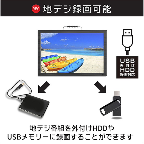 ポータブルテレビ 19インチ 車載 フルセグ フルセグテレビ ワンセグテレビ HDMI搭載 地デジ録画機能搭載 3電源対応 吊下げ使用 OT- FT190K :f-ot-ft190k:FaFe - 通販 - Yahoo!ショッピング