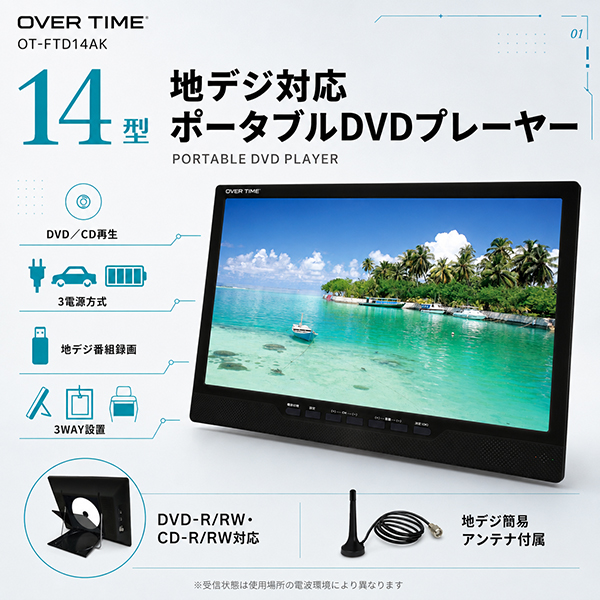 ポータブルDVDプレーヤー 14インチ テレビ 地デジ フルセグ ワンセグ