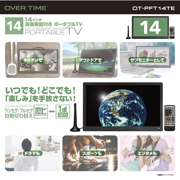 ポータブルTV 14インチ ミラーリング機能付き OT-MCT14TE 2023 OVERTIME OT-MCT14TE [14インチ ポータブルTV (ミラーリング機能