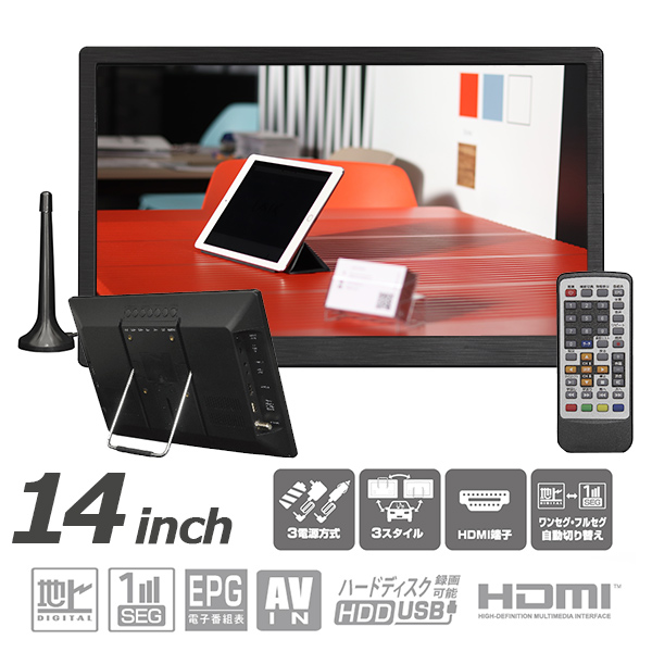 ポータブルテレビ 14インチ ミラーリング機能搭載 地デジ録画機能 3