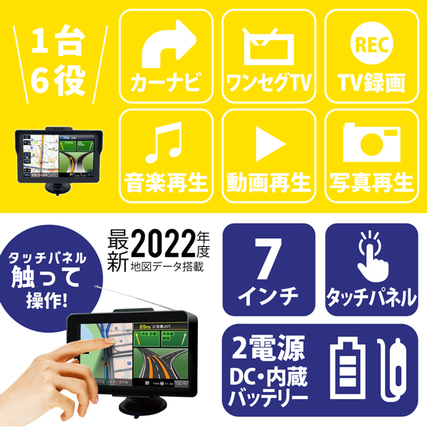 カーナビ 7インチ ワンセグ ポータブルナビ 2022年最新地図データ 3年更新無料 OT-N701K :f-ot-n701:ショッピング ラボ -  通販 - Yahoo!ショッピング