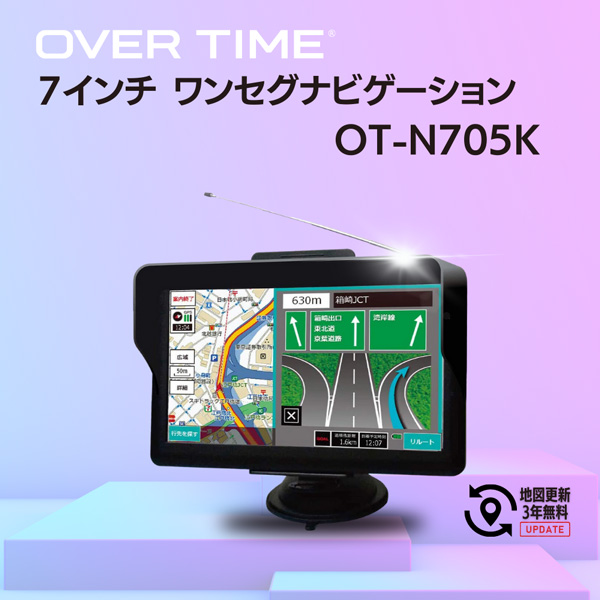 OT-N705K 7インチ ONE-SEGナビゲーション カーナビ 7インチ ワンセグ ポータブルナビ ワンセグ視聴録画