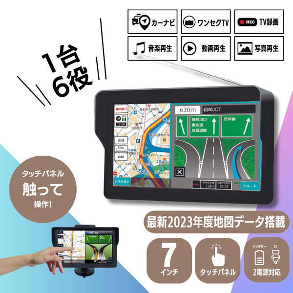 カーナビ 7インチ ポータブル ナビ ワンセグ テレビ タッチパネル 楽天市場】OVER TIME タッチパネル 7インチワンセグ付き