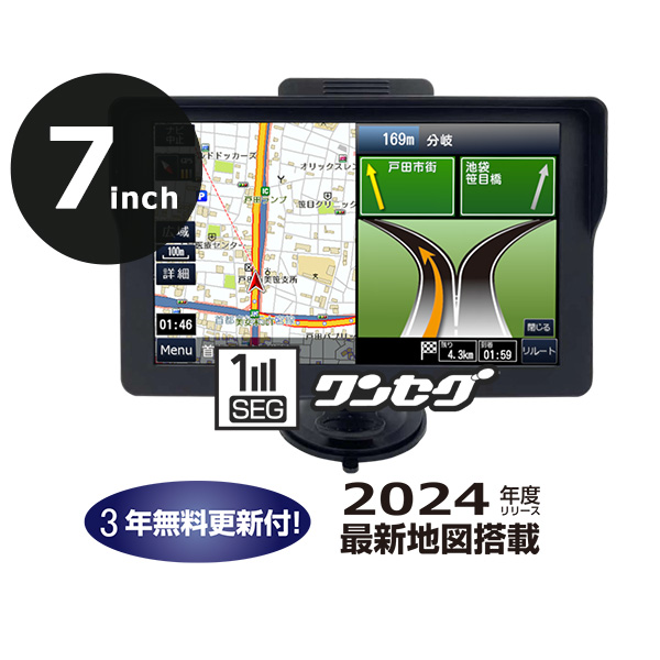 ポータブルナビ カーナビ 7インチ 2024年リリース最新地図搭載