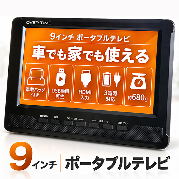 ポータブルテレビ 9インチ フルセグ ワンセグ 3電源 HDMI入力 USB録画
