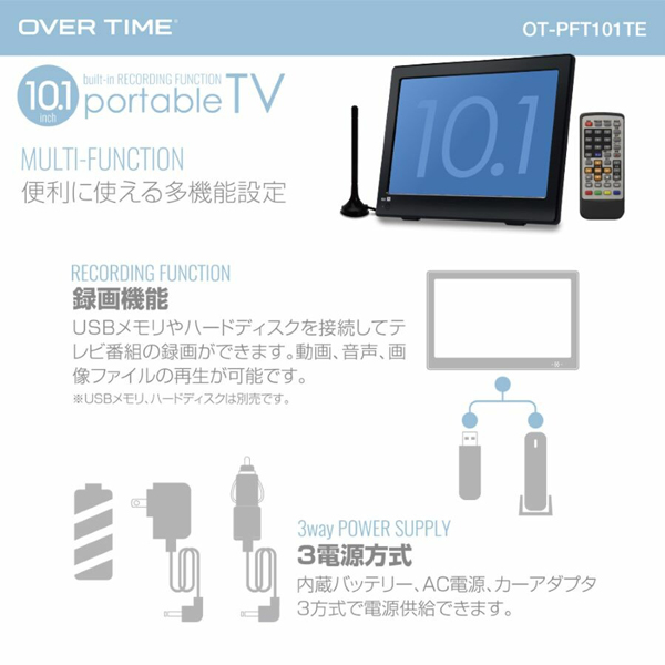 ポータブルテレビ 10.1インチ 地デジ録画機能 3電源対応 地デジワンセグ自動切換 HDMI搭載 自立スタンド 壁掛け 車載バッグ  OT-PFT101TE