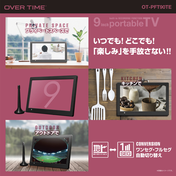 ポータブル液晶テレビ 9インチ 地デジ録画機能搭載 3電源対応