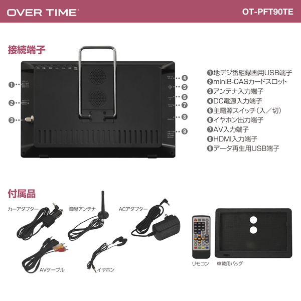 ポータブルフルセグテレビ 　9インチ 9インチ 録画機能付き ポータブルTV OT-PFT90TE アウトドア