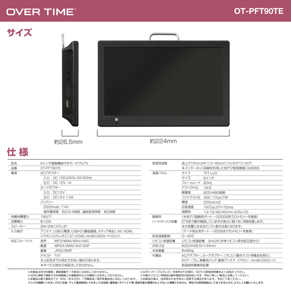 ▲美品 9インチ ポータブル液晶テレビ 地デジ録画機能搭載 OT-PT9K Amazon.co.jp: OVERTIME 9インチ 地デジ録画機能搭載 3style