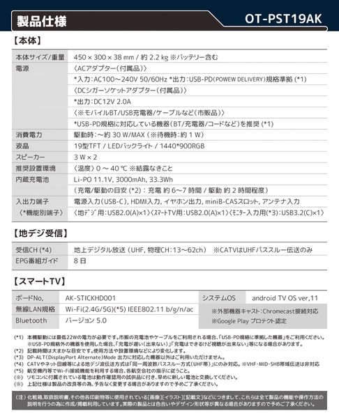 スマートテレビ 19インチ 地デジチューナー搭載 android 3電源