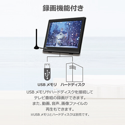 9インチ ポータブルテレビ 地デジが観れて録画が出来る 壁掛け