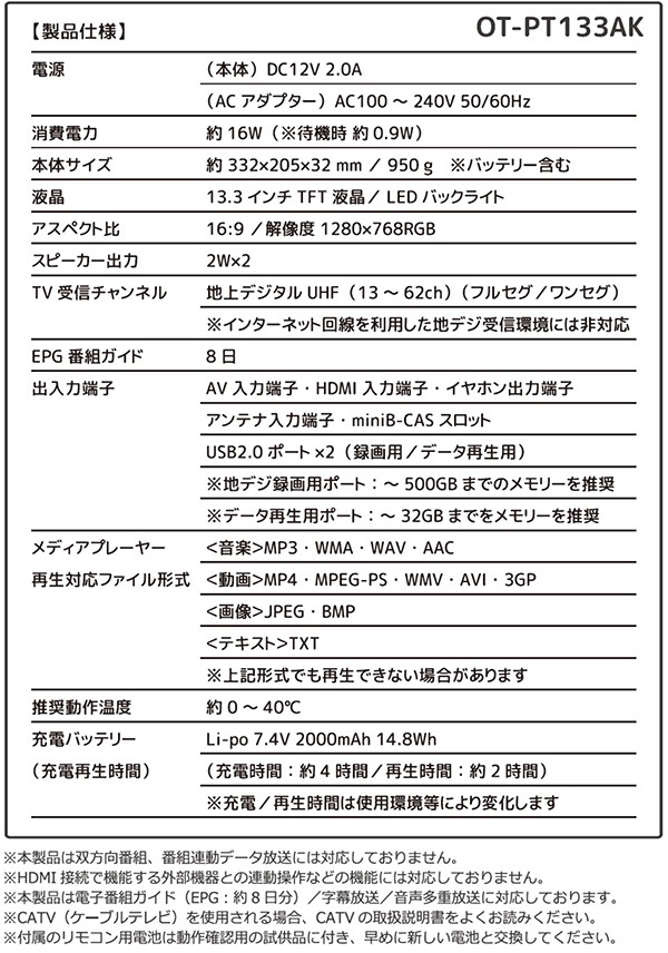 13.3インチ　ポータブルテレビ 地デジ番組録画機能付き ポータブルテレビ 13.3インチ 地デジ録画機能 3WAY 3電源対応 地デジ