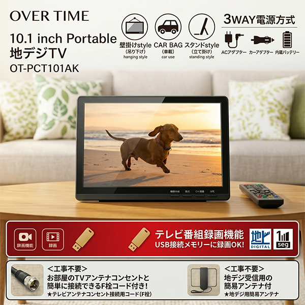 ポータブルテレビ 録画機能付き 10.1インチ 地デジ 車載バッグ付き 3